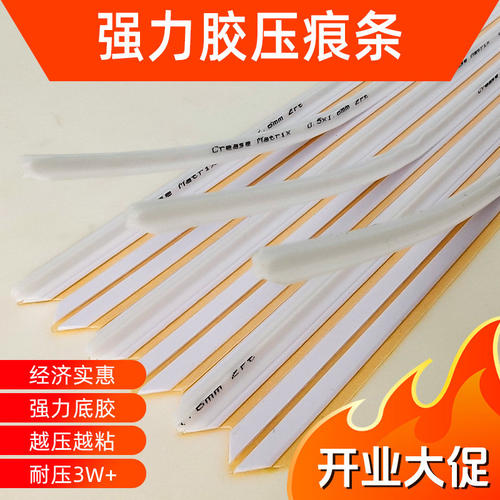艾宝力压痕条9mm速装模