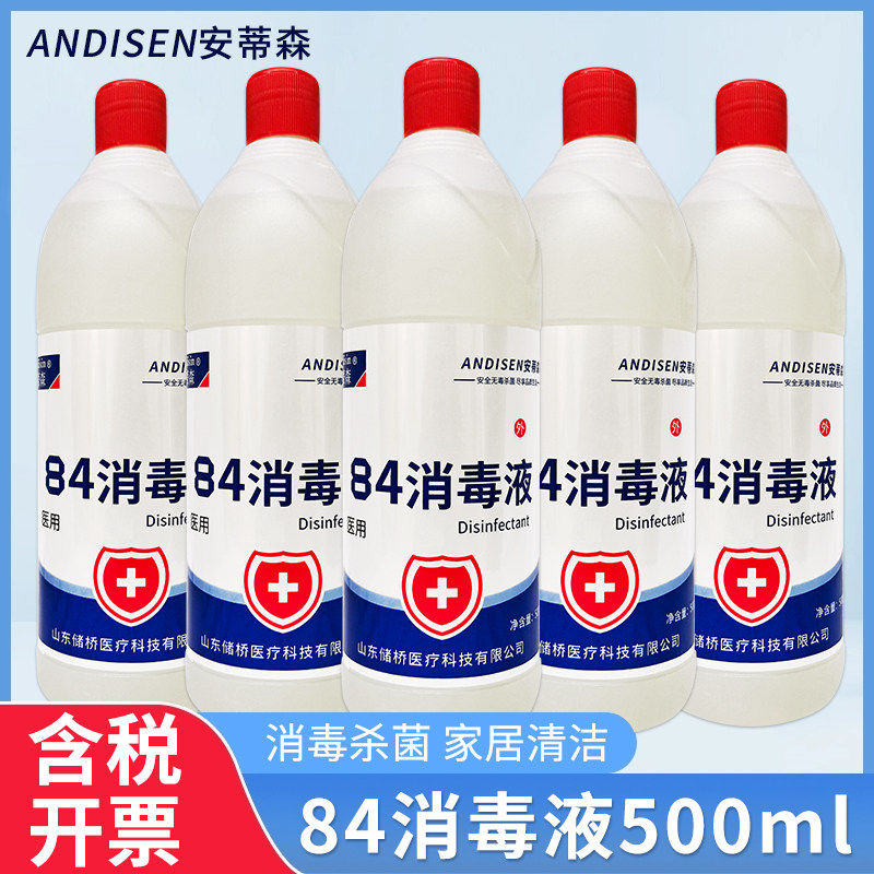 安蒂森84消毒液家用公共