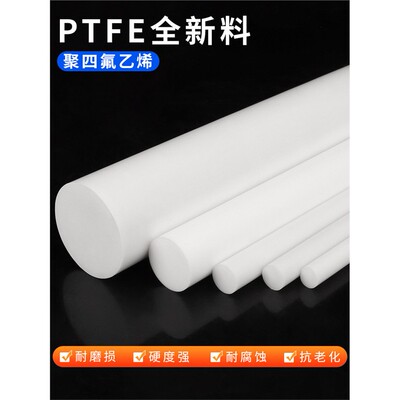 铁氟龙棒聚四氟乙烯圆棒