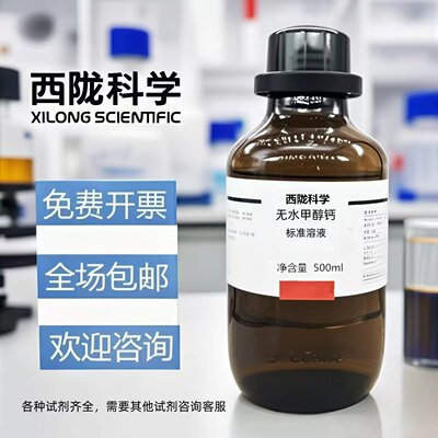 无水甲醇钙AR99.5%有机溶