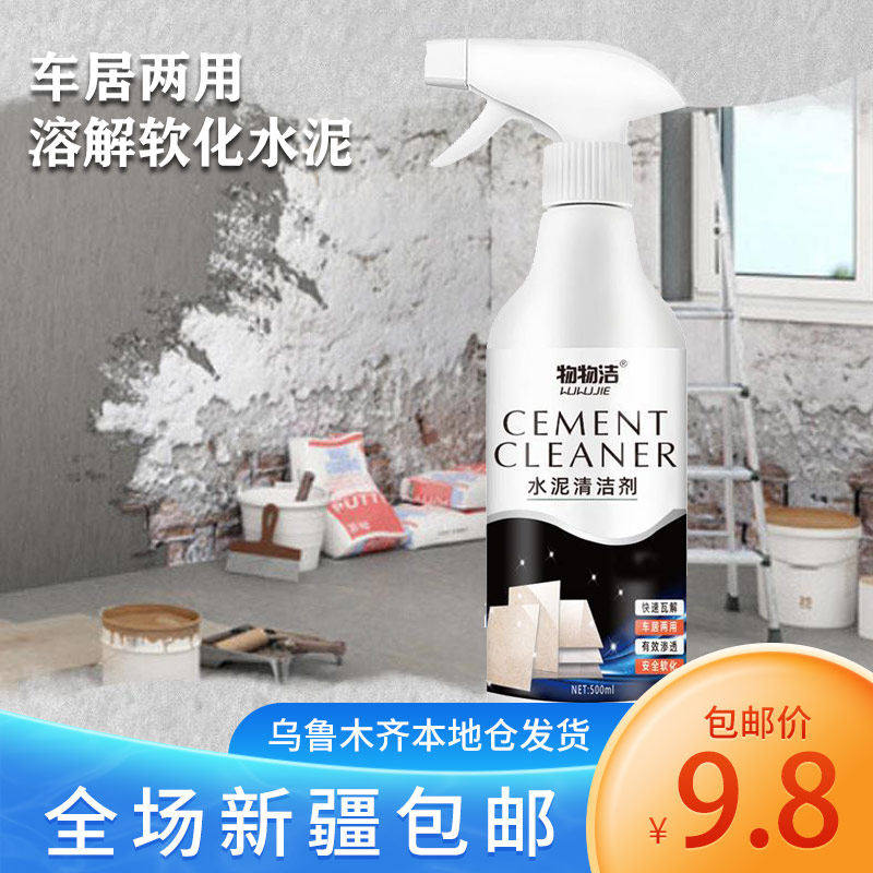 新疆包邮水泥清洁剂车家用强力清洗溶解去除装修污渍开荒保洁神器,洗护清洁剂/卫生巾/纸/香薰,洁瓷剂,淘宝优惠券,粉丝福利购,淘宝优惠卷