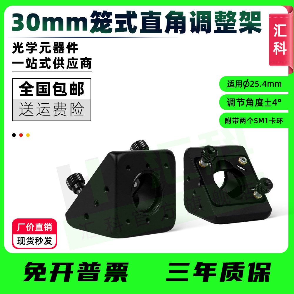 30mm笼式系统SM1螺纹直角调整架可调反射镜安装座光学转接镜架