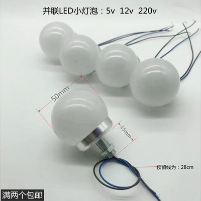 小灯泡LED12V低压直流装