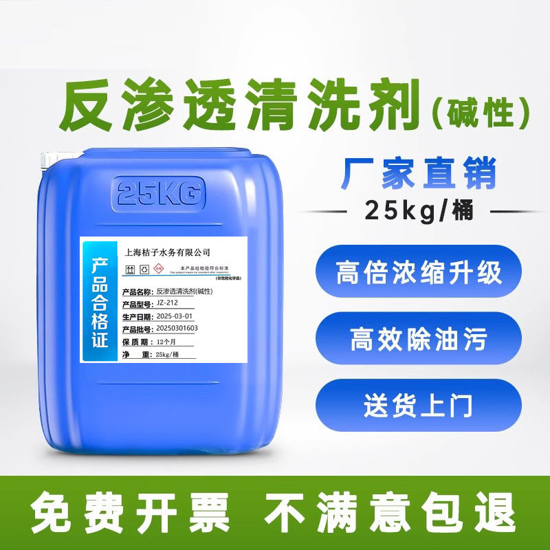 反渗透清洗剂25KG碱性除油除垢剂