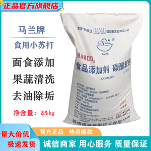 马兰小苏打食用小苏打粉家用
