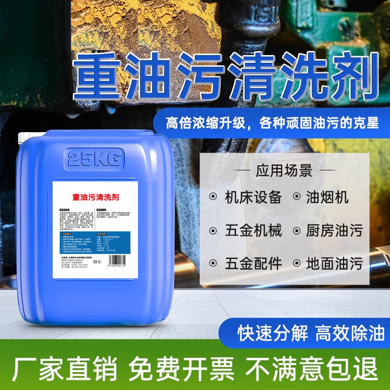 重油污清洗剂25KG强力去油污