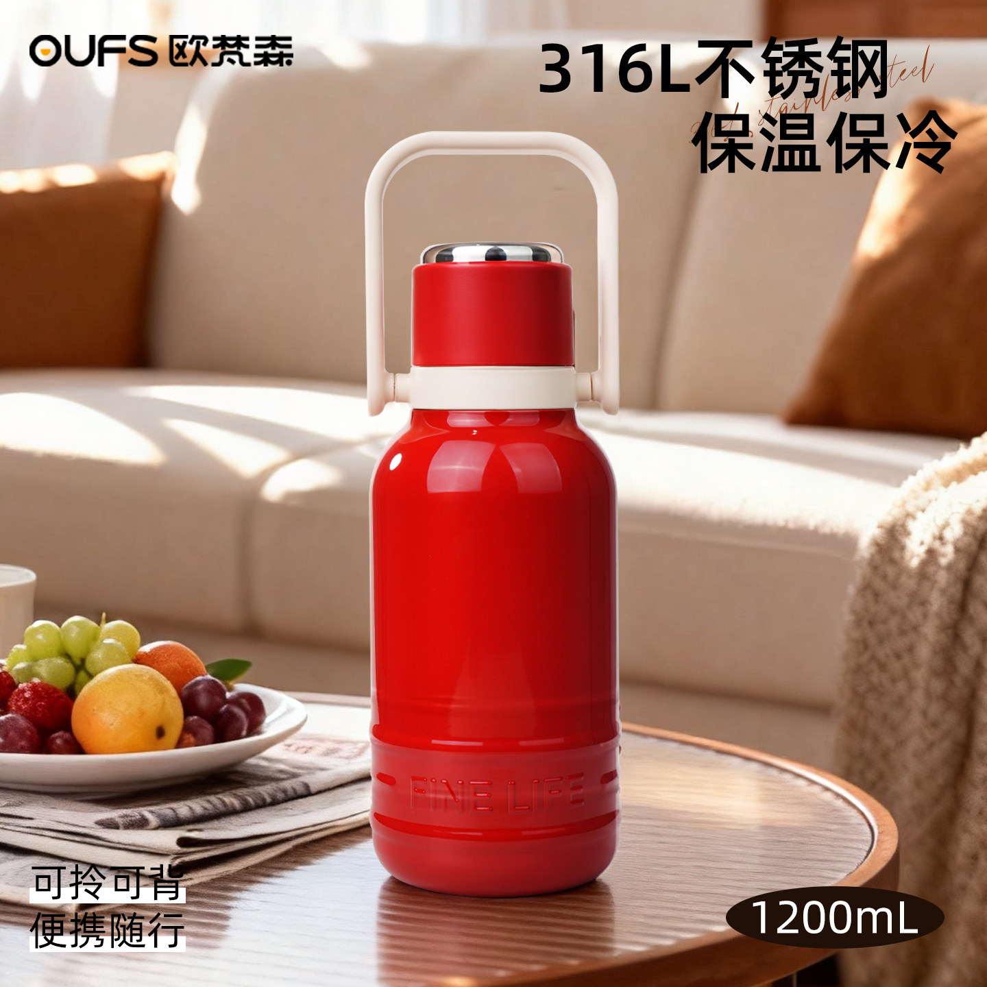 OUFS欧梵森大容量保温杯316L不锈钢大号水壶户外水杯便携泡茶杯子