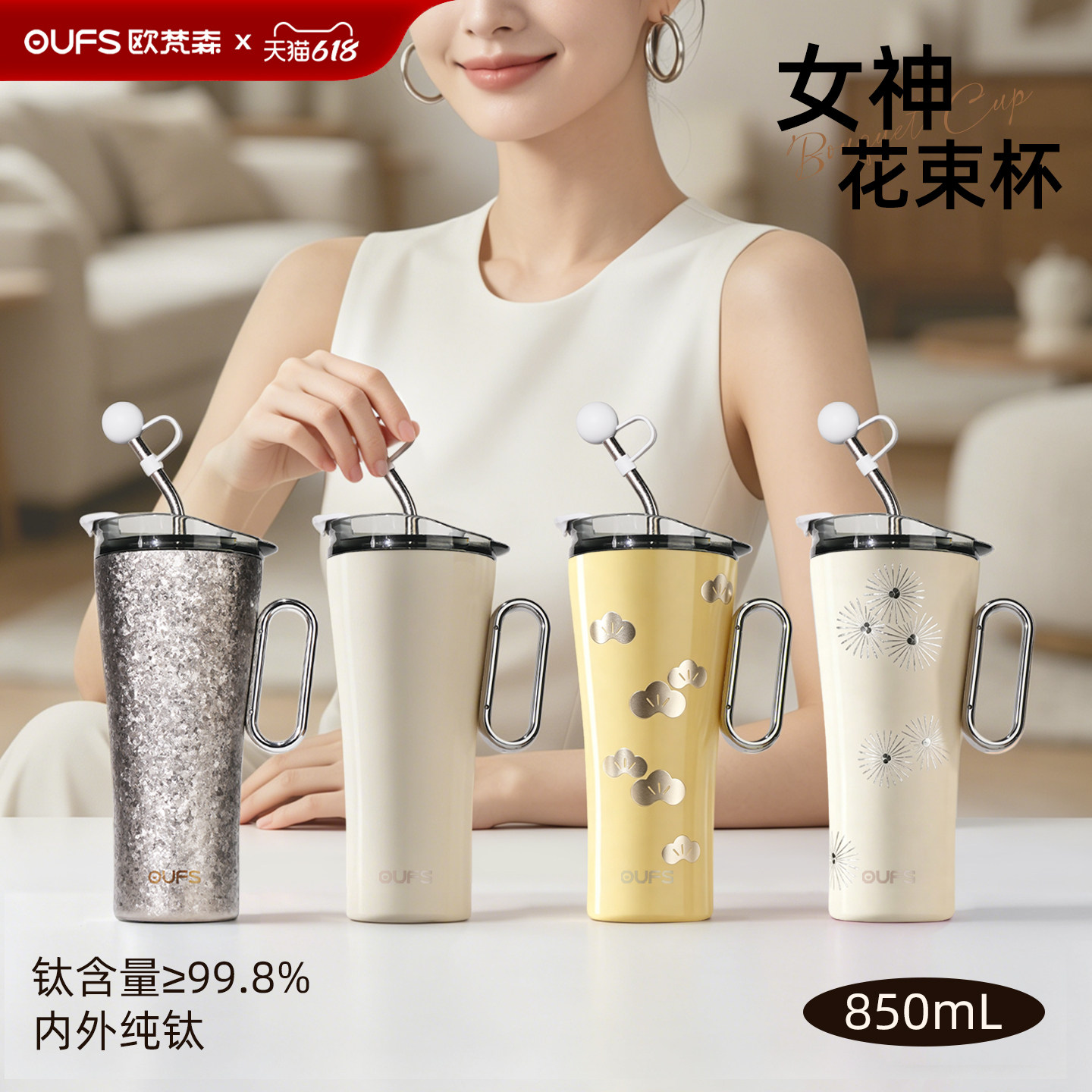 【新品首发】欧梵森纯钛冰霸杯