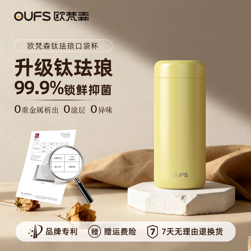 OUFS/欧梵森保温杯珐琅内胆女士高颜值2025新款便携口袋迷你水杯