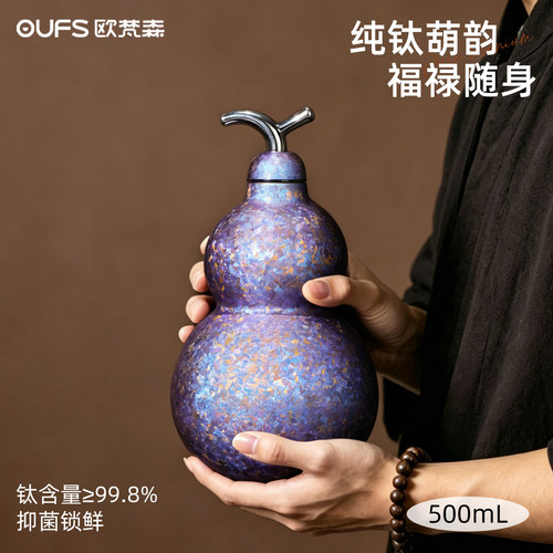 欧梵森纯钛葫芦保温杯福禄杯