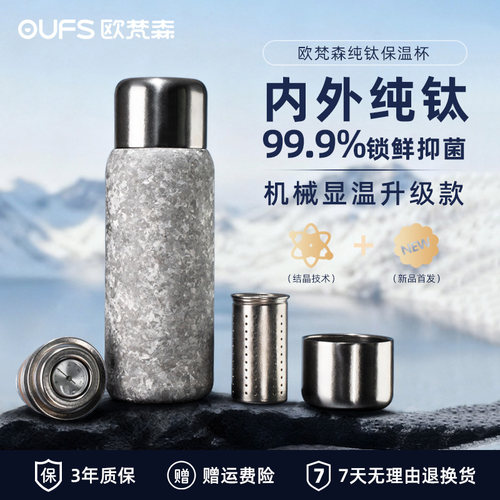 大容量纯钛焖泡机械显温水杯新款