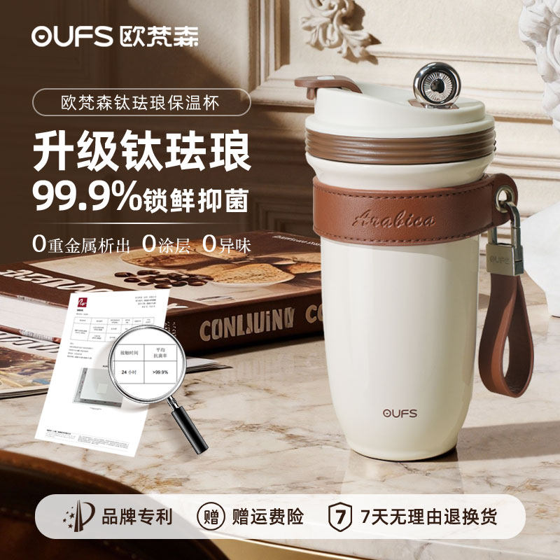 OUFS欧梵森咖啡钛杯珐琅内胆保温杯女随行水杯高颜值高端杯子新款 - OUFS欧梵森旗舰店出品