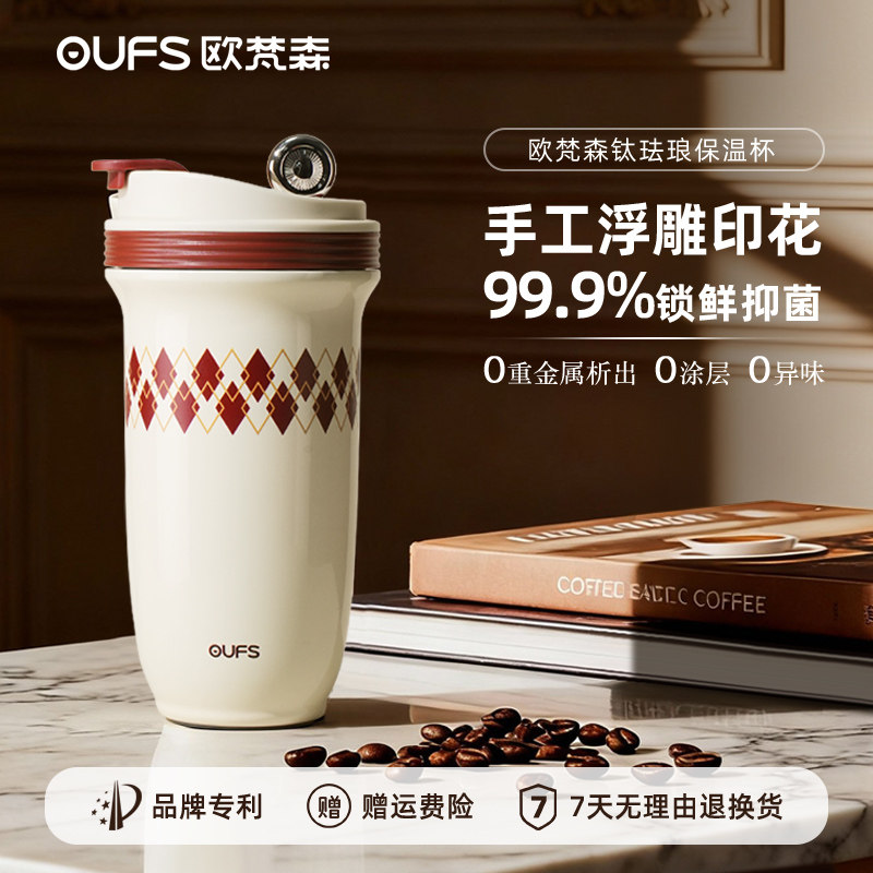 OUFS欧梵森保温杯珐琅内胆2025新款女高颜值带吸管水杯子咖啡杯