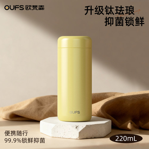 欧梵森珐琅内胆迷你口袋保温杯