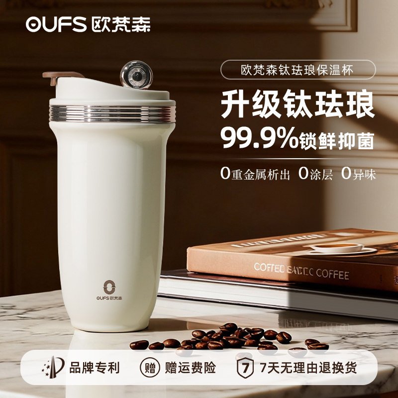 OUFS欧梵森2025新款珐琅内胆保温杯女生高颜值随行咖啡杯生日礼物