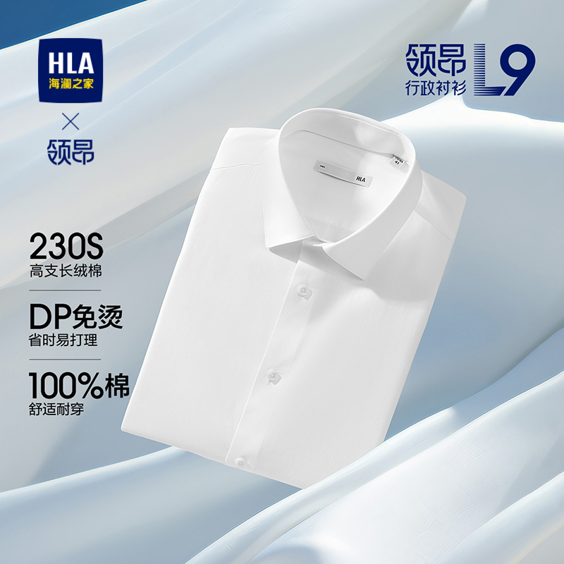 海澜之家商务正式领昂行政衬衫男