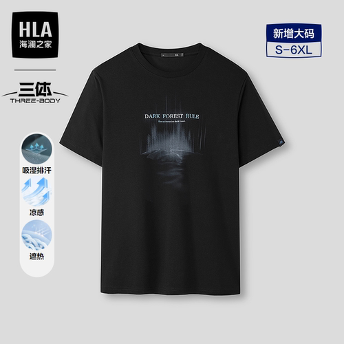 海澜之家凉感吸湿排汗短袖T恤