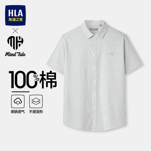 海澜之家条纹亲肤短袖时尚衬衫男