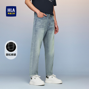 26春夏新纯色水洗工艺宽松锥形九分裤 牛仔裤 子男 海澜之家时尚 HLA