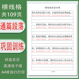 【电子字帖】横线格章法练习好句通篇段落训练卷面提升自行打印