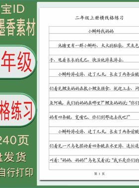 【电子字帖】小学1-6年级横线格临摹练习帖 打印版PDF