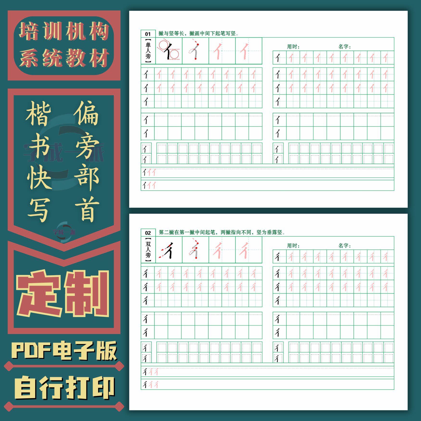 偏旁部首快写练字帖PDF电子版成人儿童书法田字格作文格横线格