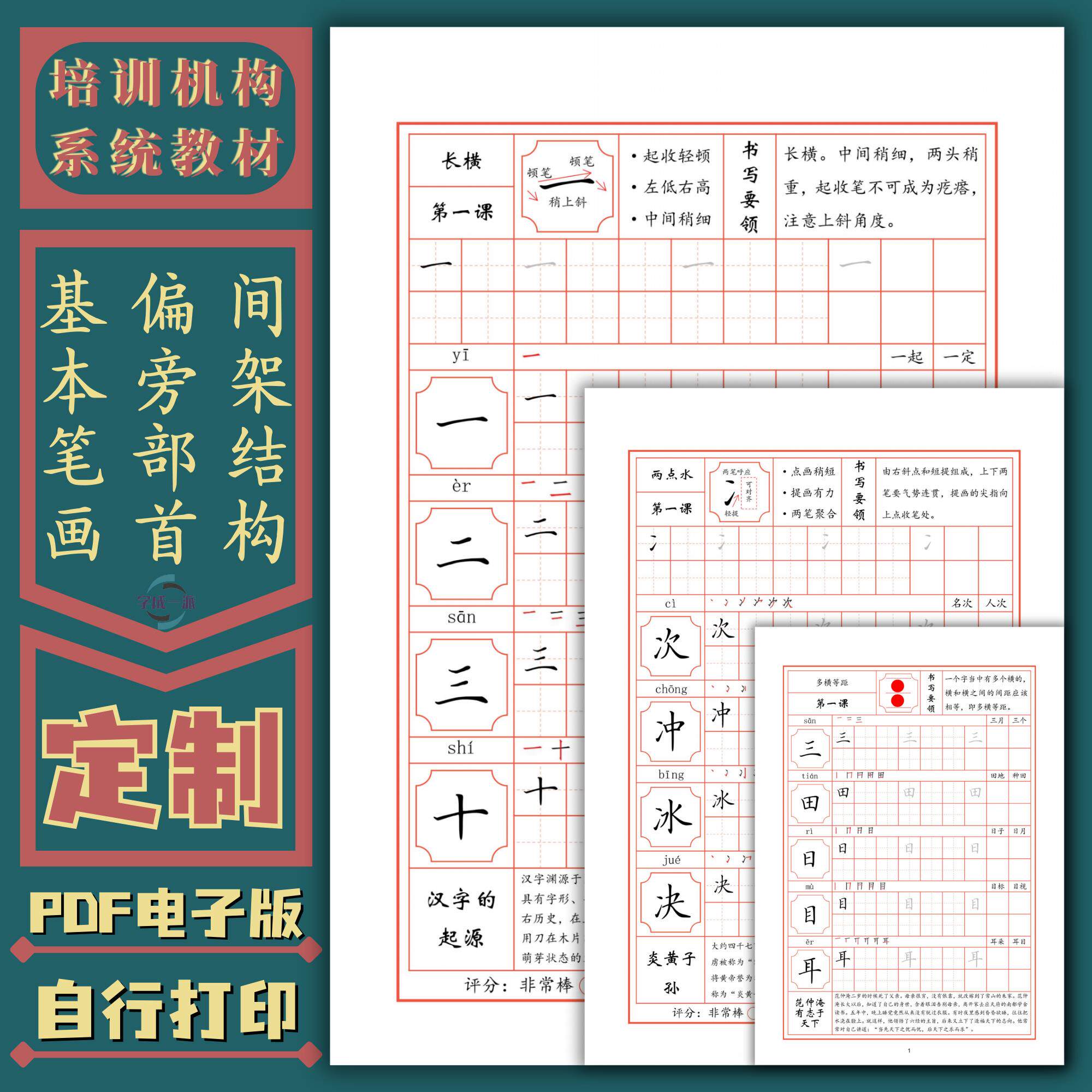 书法培训班同步楷书硬笔教材笔画偏旁结构练字帖高清电子版姜老师