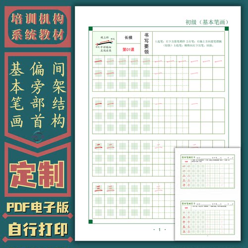 硬笔书法教材每日打卡笔画偏旁部首结构定制练字帖电子版培训机构