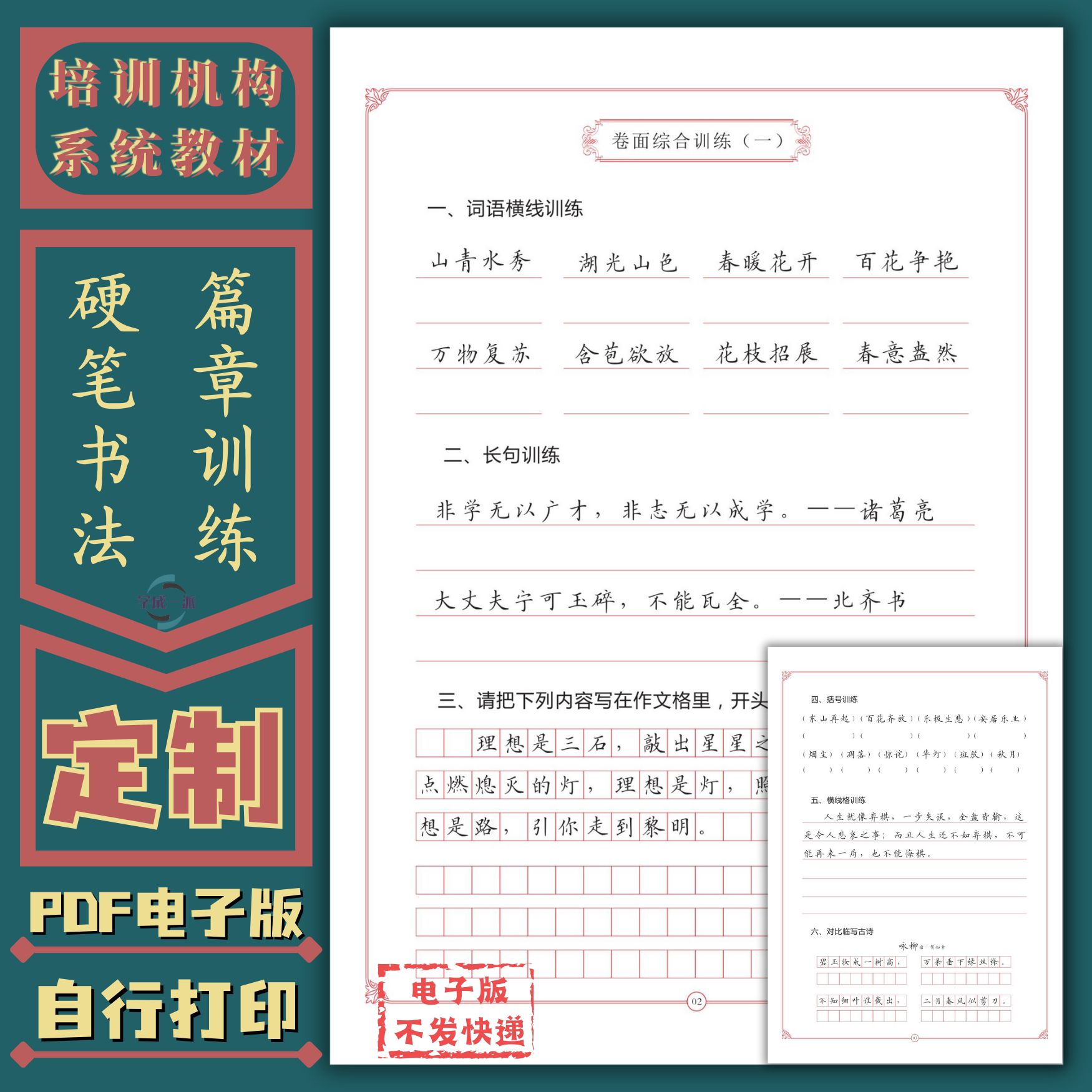 篇章训练硬笔书法培训机构小学阶段词语句子段落古诗练字帖电子版