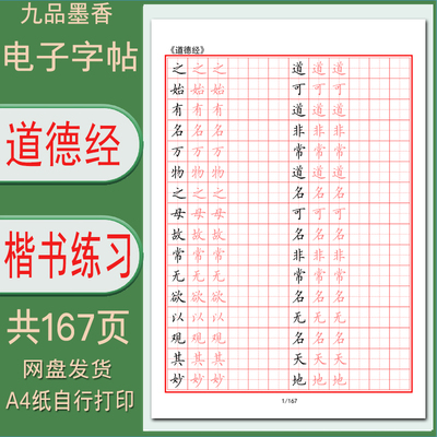 《道德经》硬笔字帖电子打印版 PDF