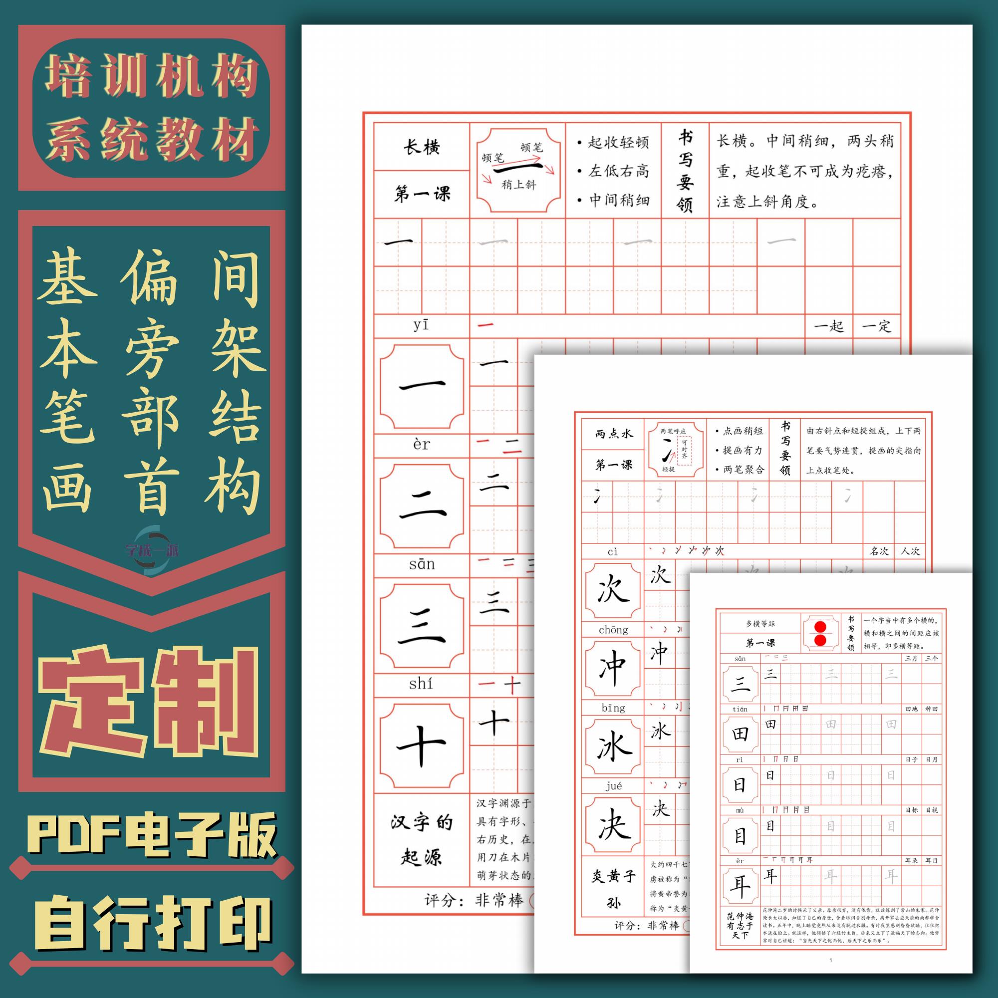 书法培训班同步楷书硬笔教材笔画偏旁结构练字帖高清电子版姜老师