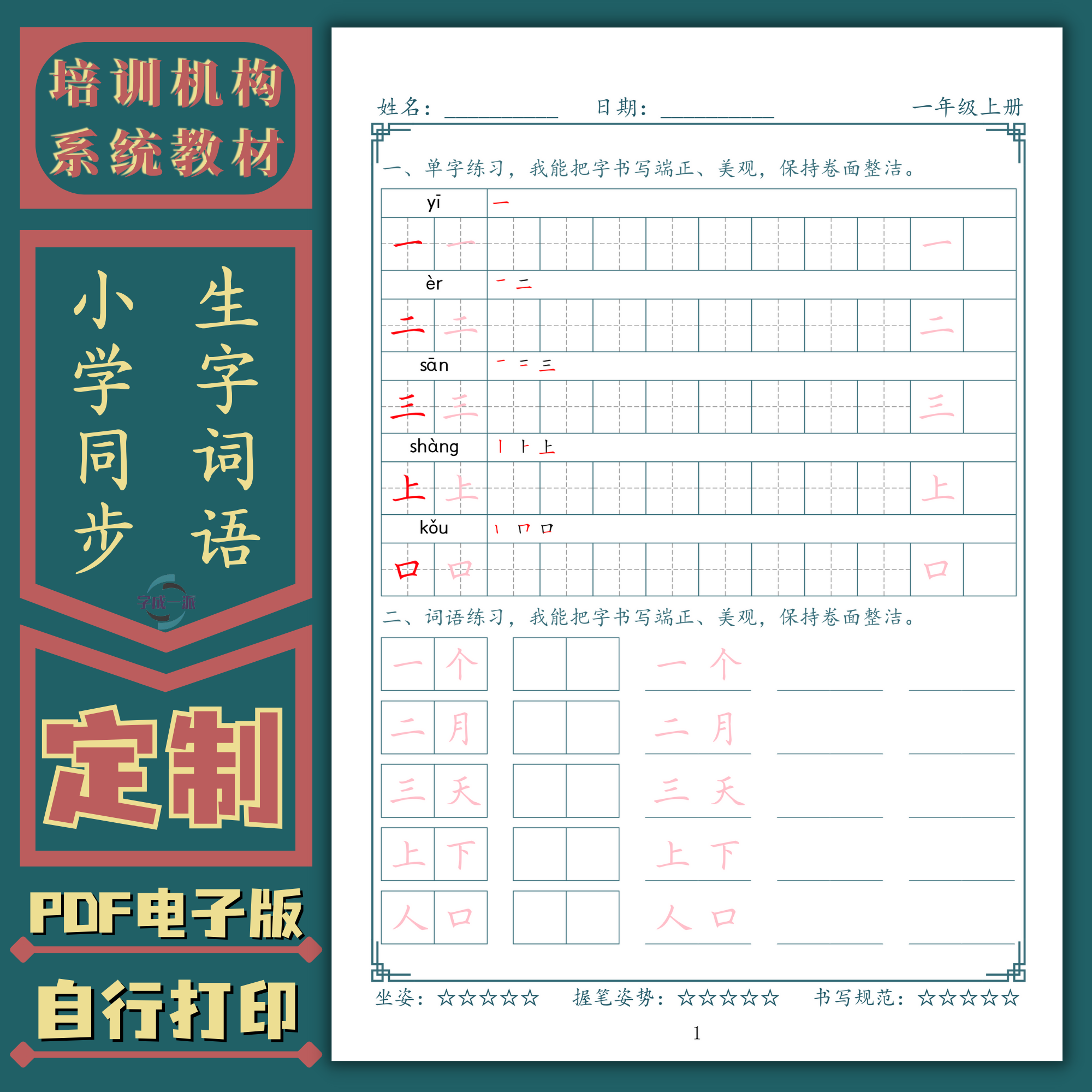 小学同步生字词语脱格练习楷体硬笔书法字帖电子版培训机构教材