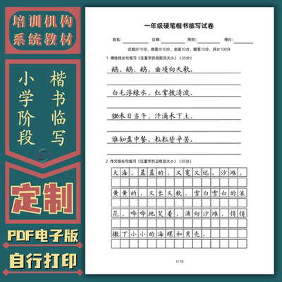 小学硬笔楷书卷面临写古诗长句横线格作文格练字帖电子版1-6年级