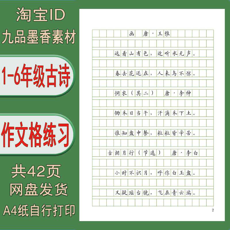 【电子打印版】小学生1-6年级古诗 作文格临摹抄写练习字帖非实物