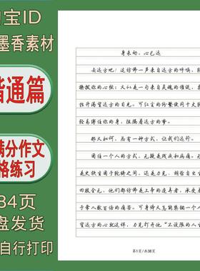 【电子打印版】行楷通篇段落训练 高考满分作文横线格练字帖 pdf