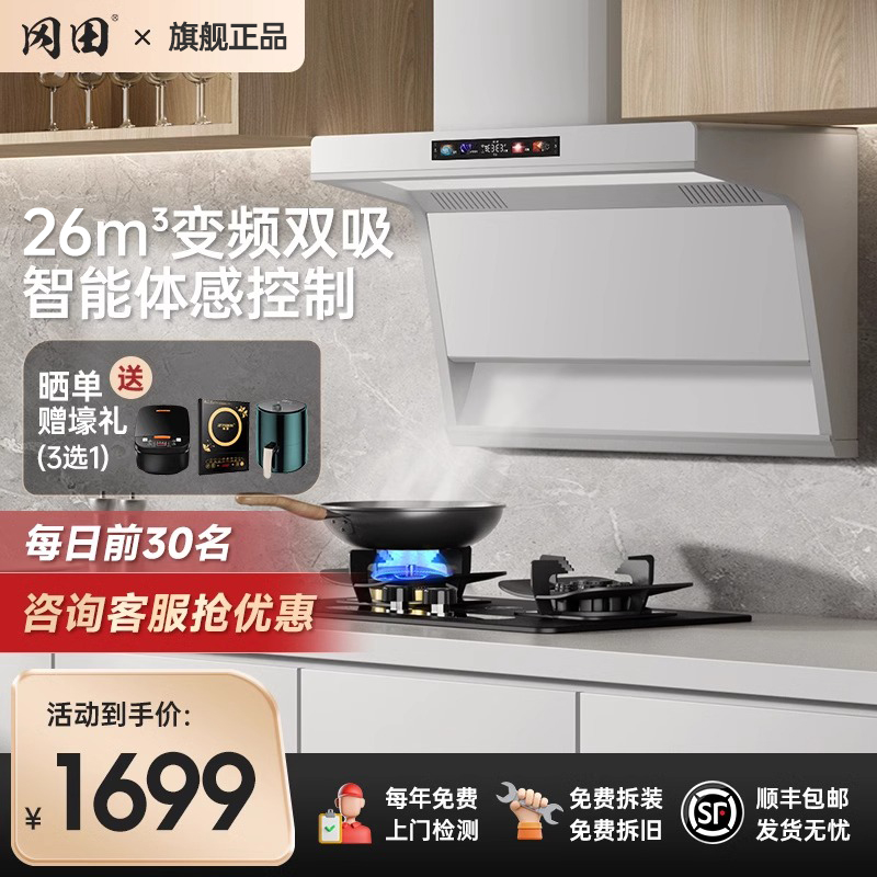 冈田（日本）白色油烟机家用厨房大吸力顶侧双吸油机燃气灶套装