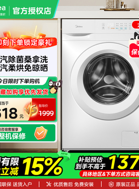 美的滚筒洗衣机10kg大容量全自动家用巴氏除菌洗烘一体11Fpro