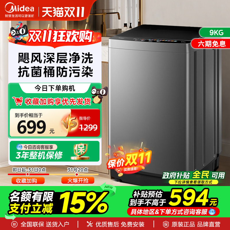 美的洗衣机9公斤全自动波轮家用租房小型洗脱一体正品90V39E