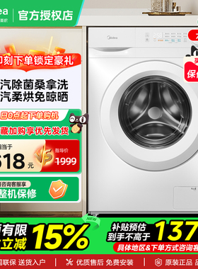 美的滚筒洗衣机10kg大容量全自动家用巴氏除菌洗烘一体11Fpro