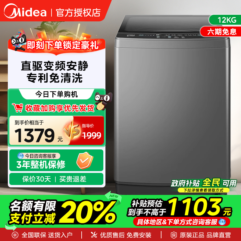 美的12KG大容量洗衣机直驱变频全自动波轮家用除螨抗菌MB120L3D