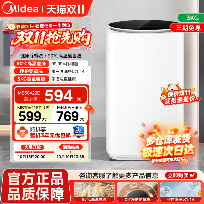 高温煮洗婴儿洗衣机美的国家补贴