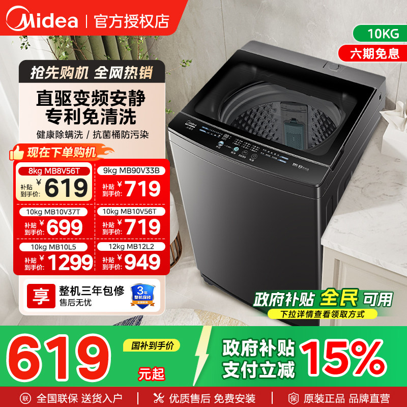 美的全自动8/10kg洗衣机国家补贴