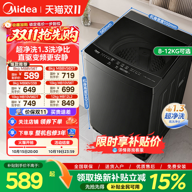 美的8/10KG波轮洗衣机国家补贴