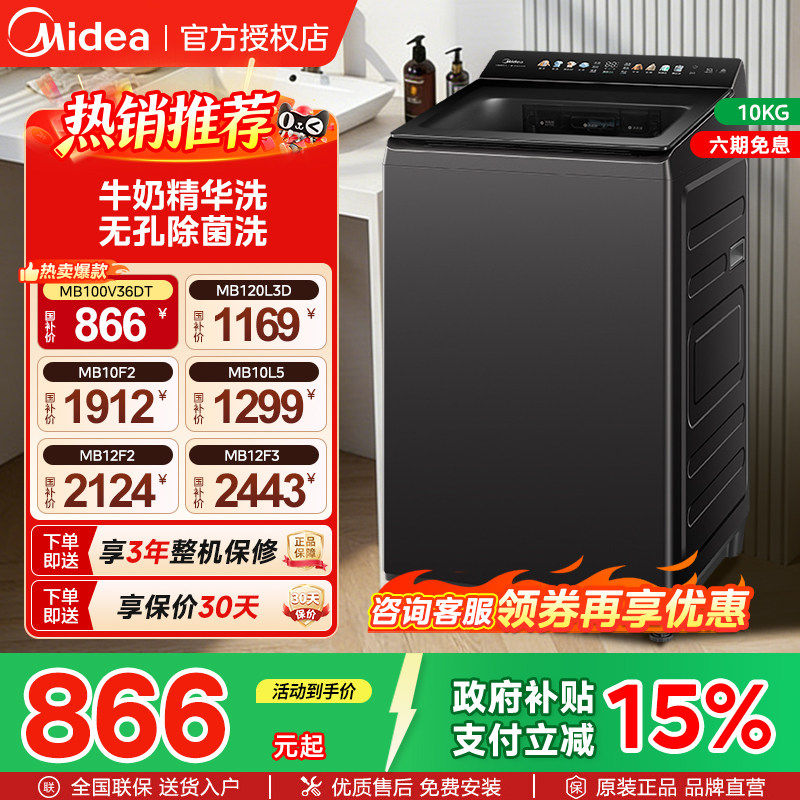 美的元气2.0洗衣机10/12kg全自动家用大容量租房直驱变频除螨洗图片