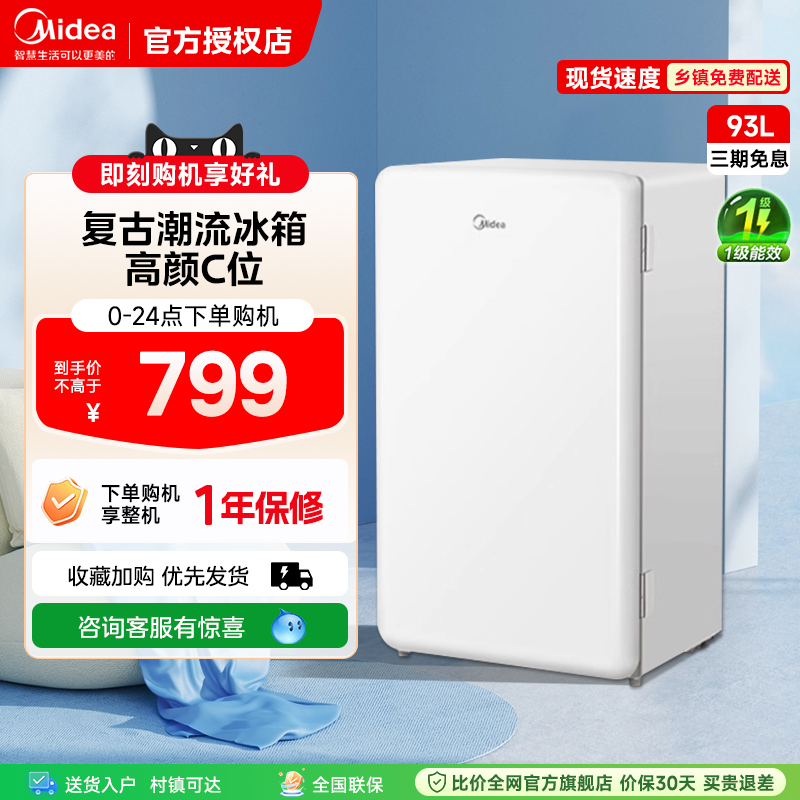 美的93升单门小型电复古冰箱冷藏节能家用省电母婴美妆BC-93MF