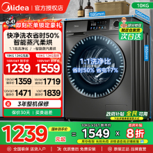 美的10/12KG滚筒洗衣机洗脱烘干一体机全自动变频家用除螨大容量