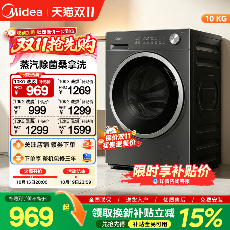 美的10/12KG滚筒洗衣机国家补贴