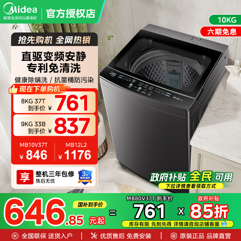 美的9/12kg洗衣机全自动一级能效家用小型租房宿舍大容量洗脱一