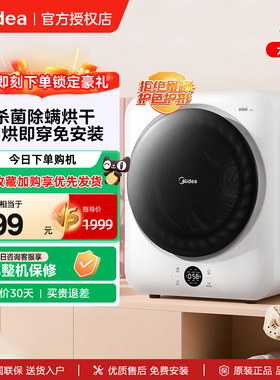 【以旧换新】美的4kg家用小型滚筒烘干机全自动干衣机MH40V11E