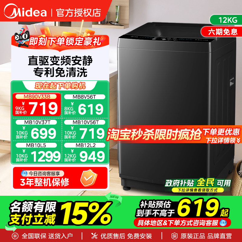 美的8/12kg波轮洗衣机国家补贴